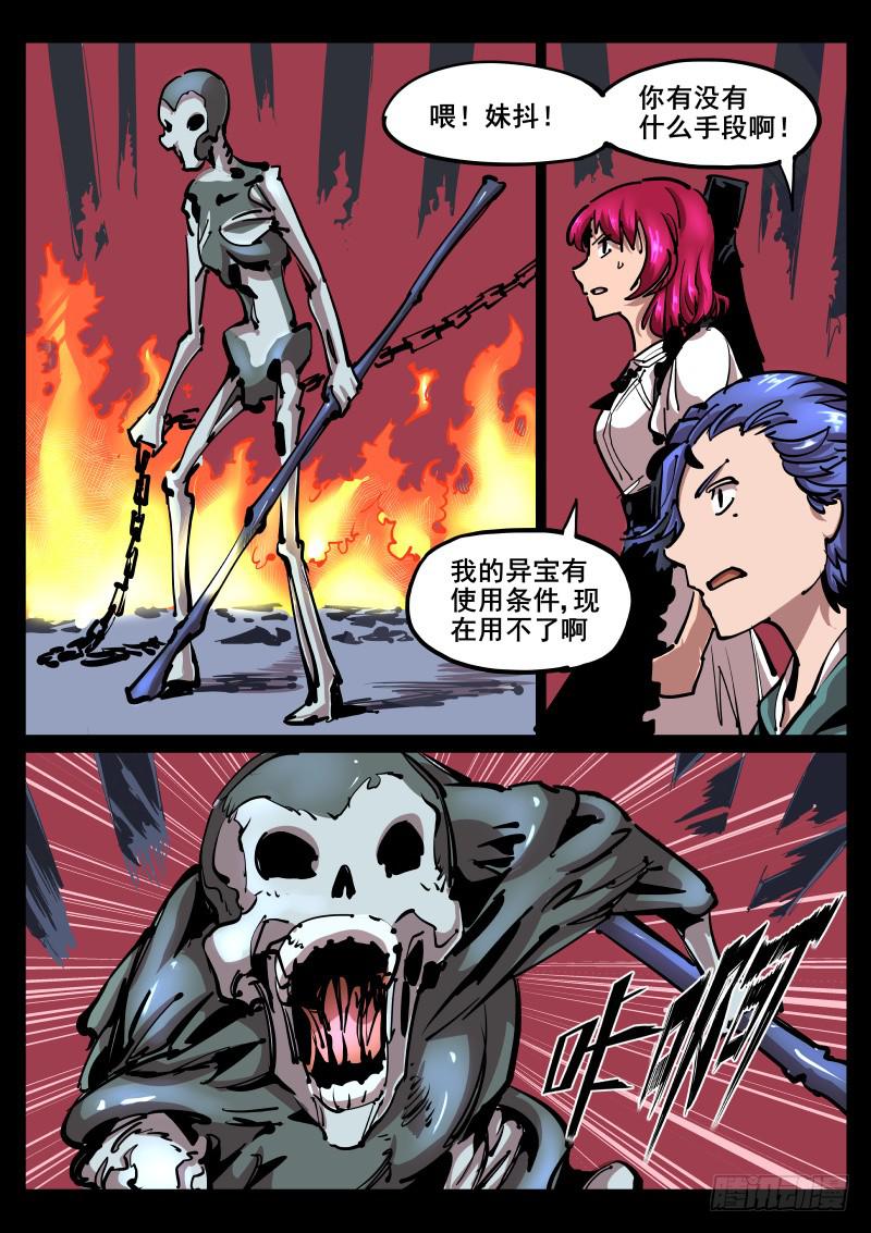 《尘灯宝谭（寻宝奇缘）》第六十话.救命啊！ 第8页
