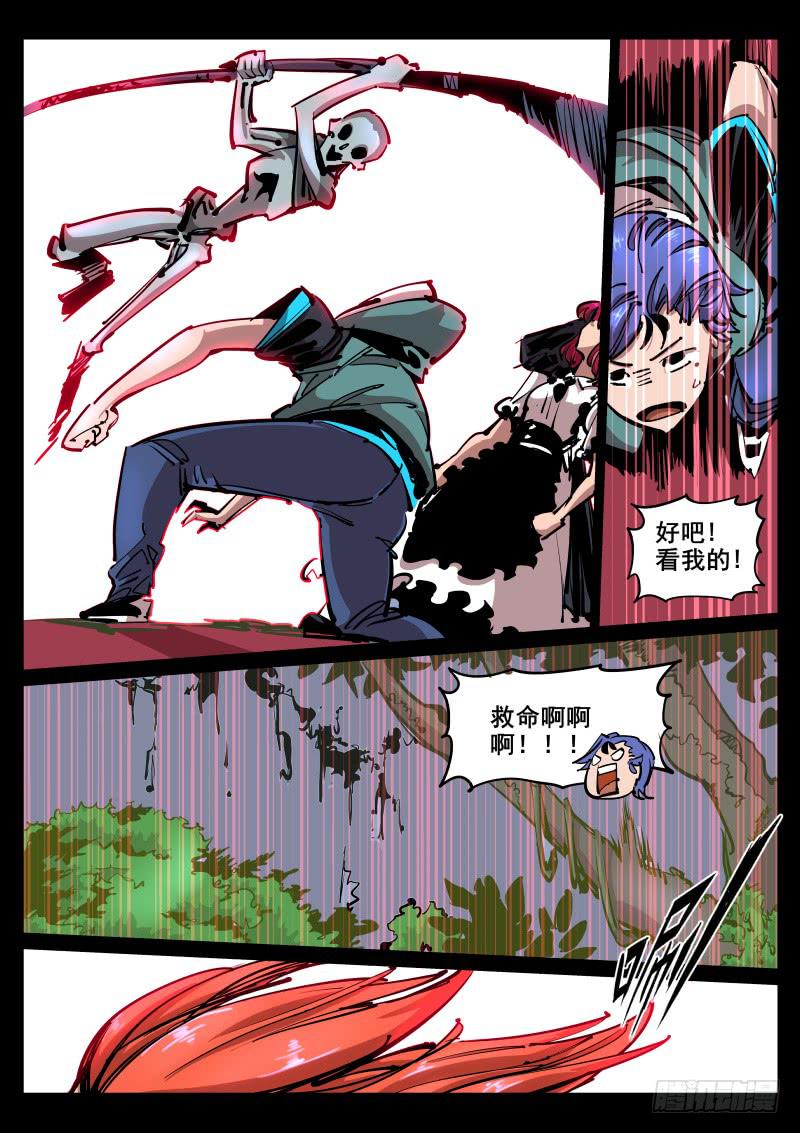 《尘灯宝谭（寻宝奇缘）》第六十话.救命啊！ 第9页