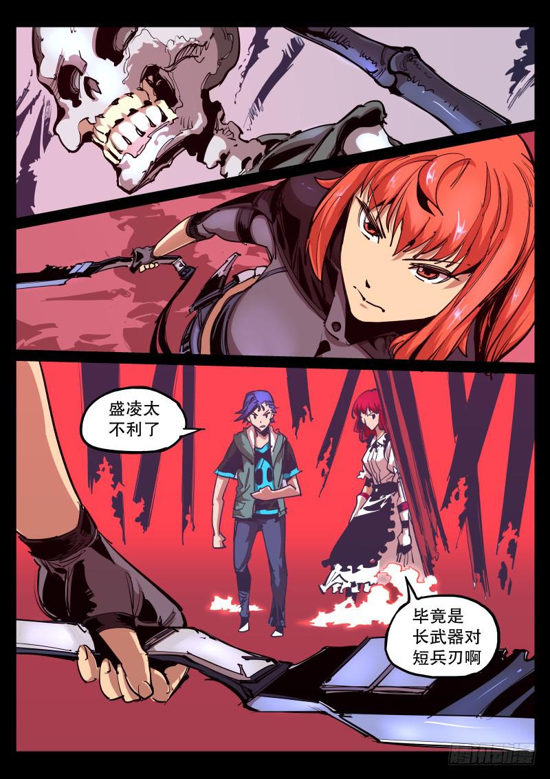 《尘灯宝谭（寻宝奇缘）》第六十二话.强硬 第1页