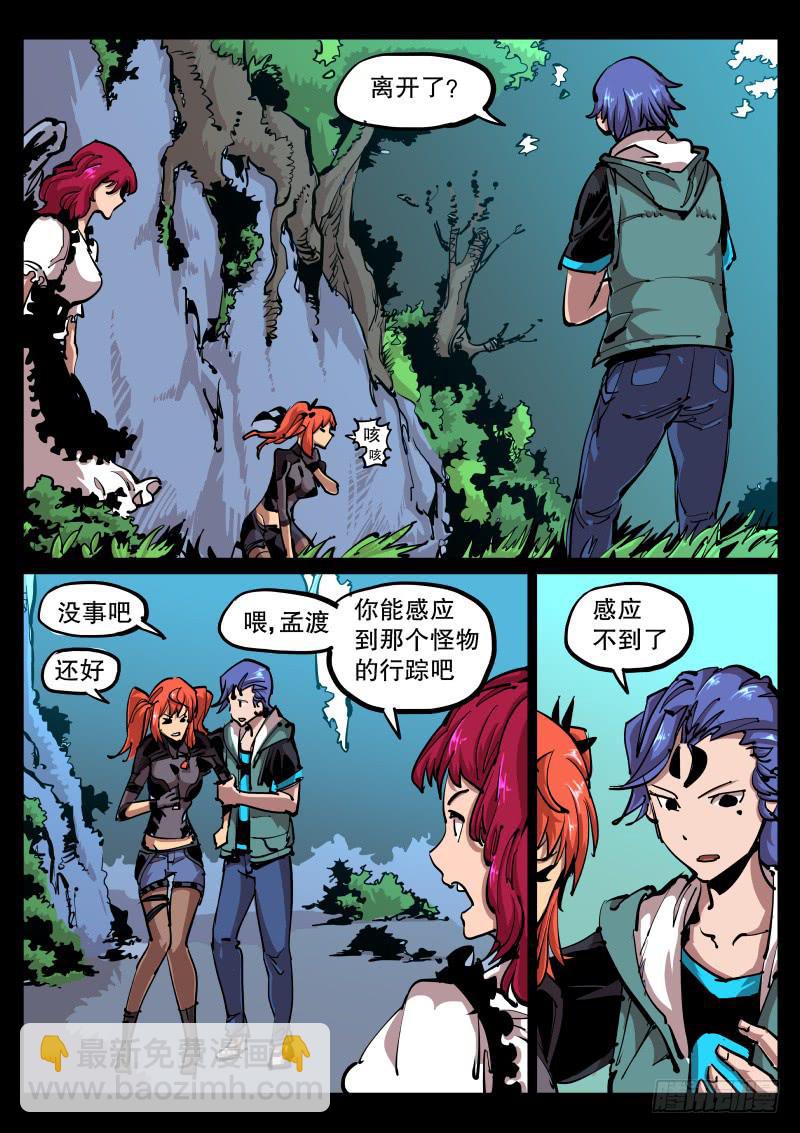 《尘灯宝谭（寻宝奇缘）》第六十三话.兽宝之实 第3页