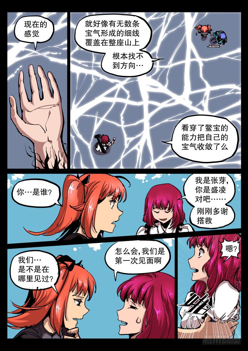 《尘灯宝谭（寻宝奇缘）》第六十三话.兽宝之实 第4页