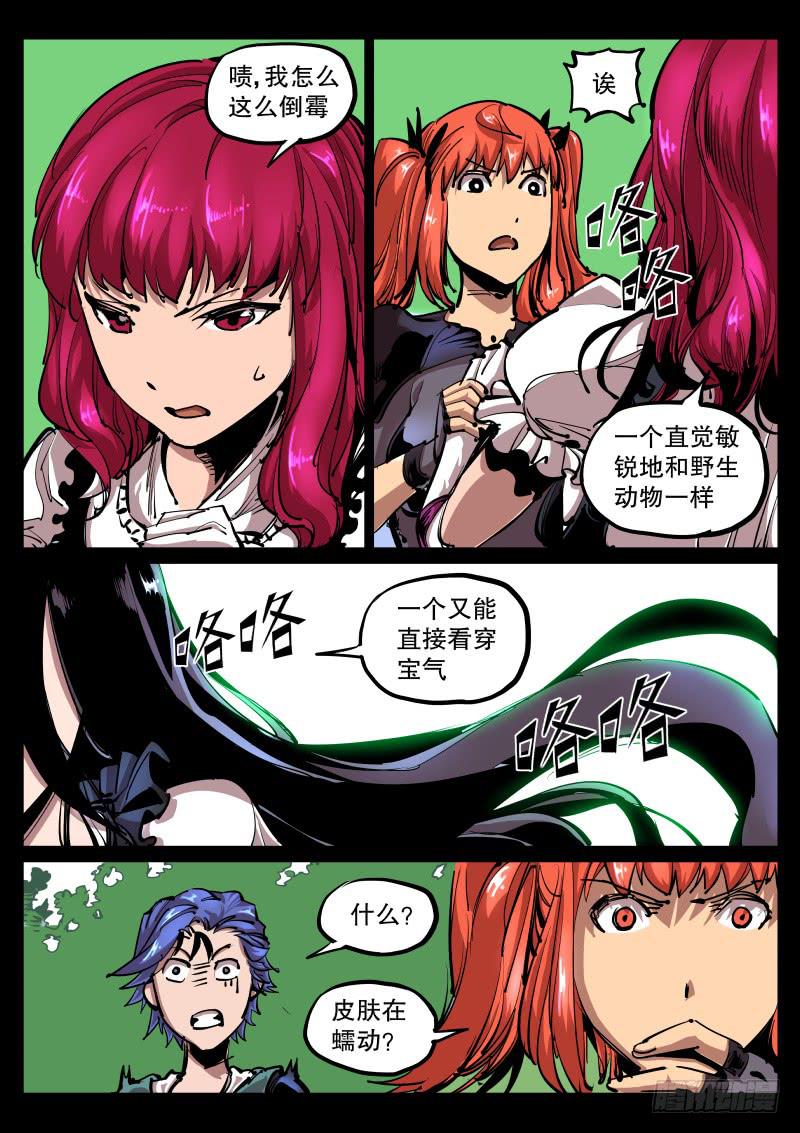 《尘灯宝谭（寻宝奇缘）》第六十三话.兽宝之实 第6页