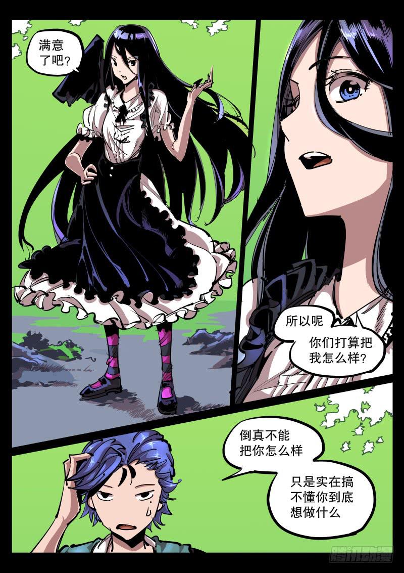 《尘灯宝谭（寻宝奇缘）》第六十三话.兽宝之实 第7页