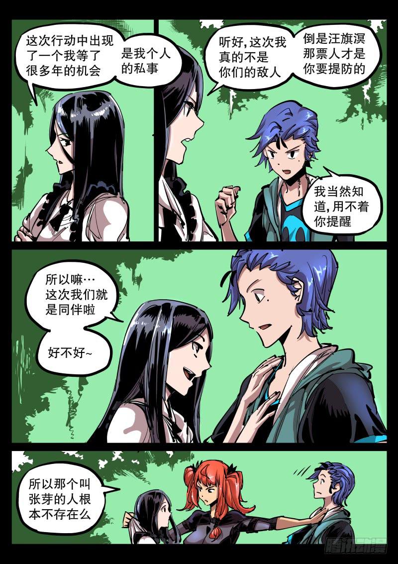《尘灯宝谭（寻宝奇缘）》第六十三话.兽宝之实 第8页