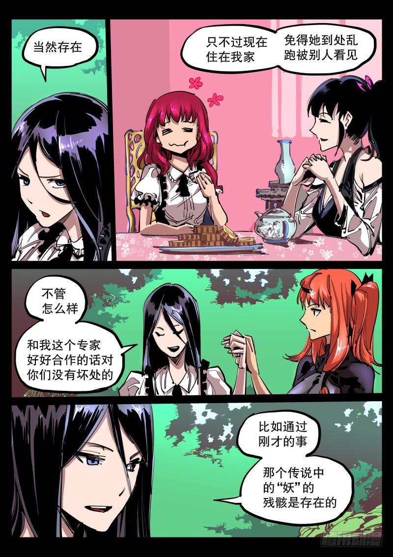 《尘灯宝谭（寻宝奇缘）》第六十三话.兽宝之实 第9页