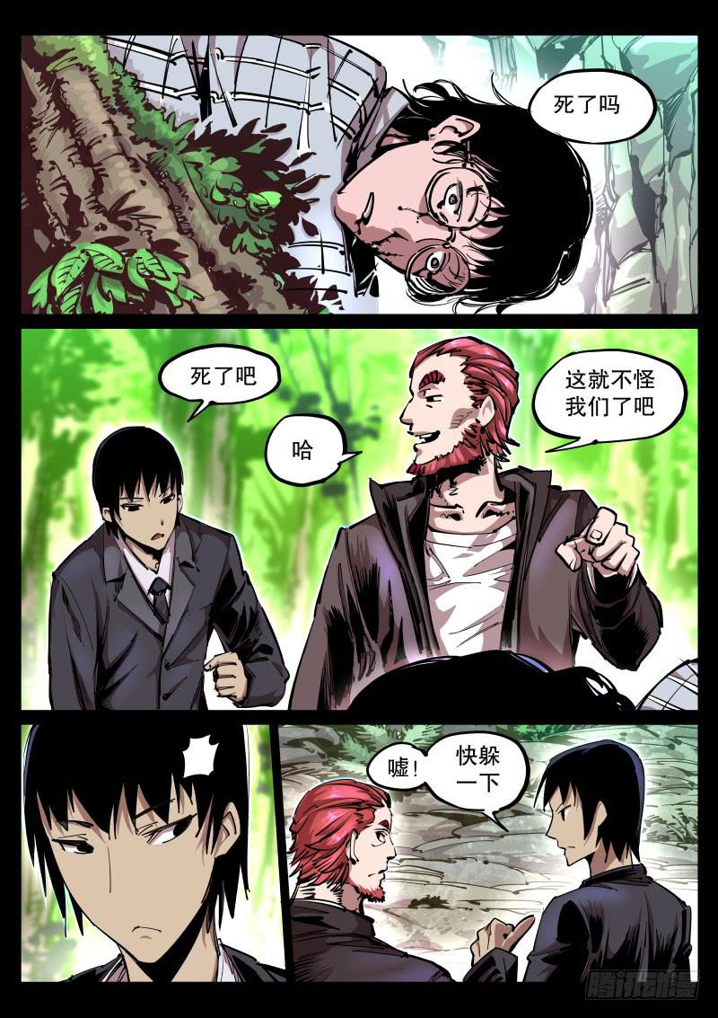 《尘灯宝谭（寻宝奇缘）》第六十四话.想逼死我们 第1页