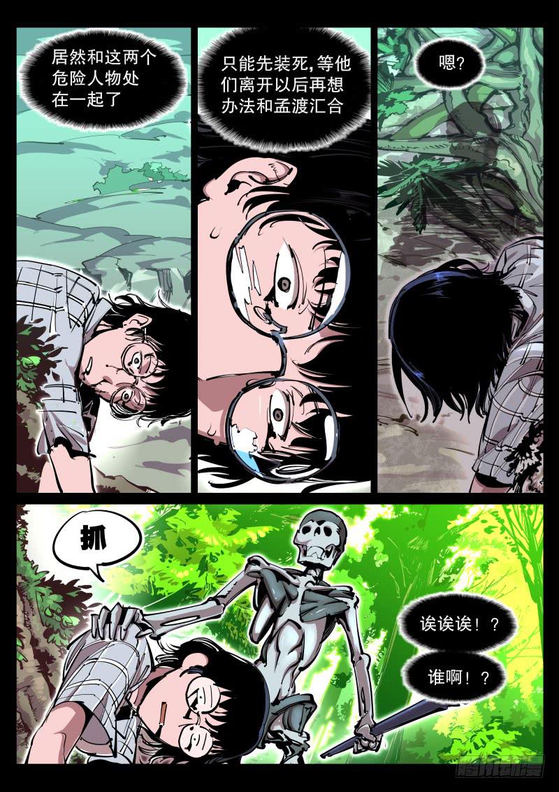 《尘灯宝谭（寻宝奇缘）》第六十四话.想逼死我们 第2页