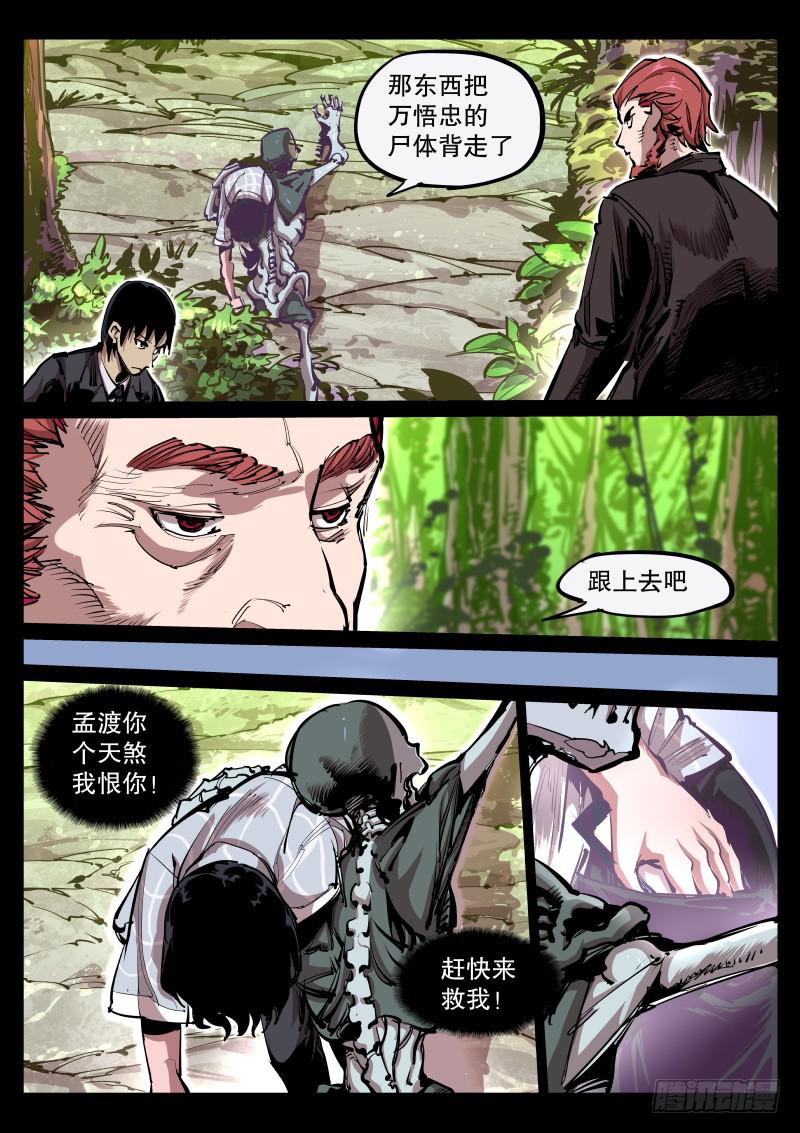 《尘灯宝谭（寻宝奇缘）》第六十四话.想逼死我们 第4页