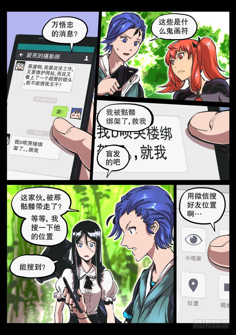 《尘灯宝谭（寻宝奇缘）》第六十四话.想逼死我们 第5页