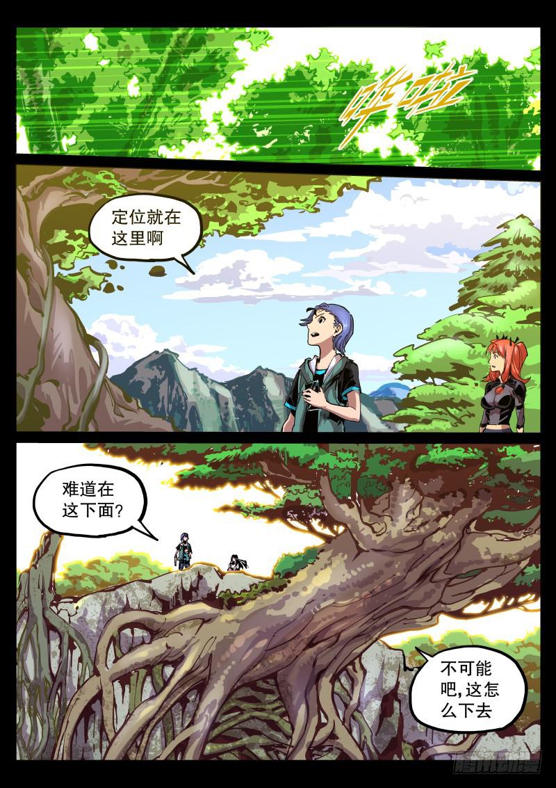 《尘灯宝谭（寻宝奇缘）》第六十四话.想逼死我们 第6页