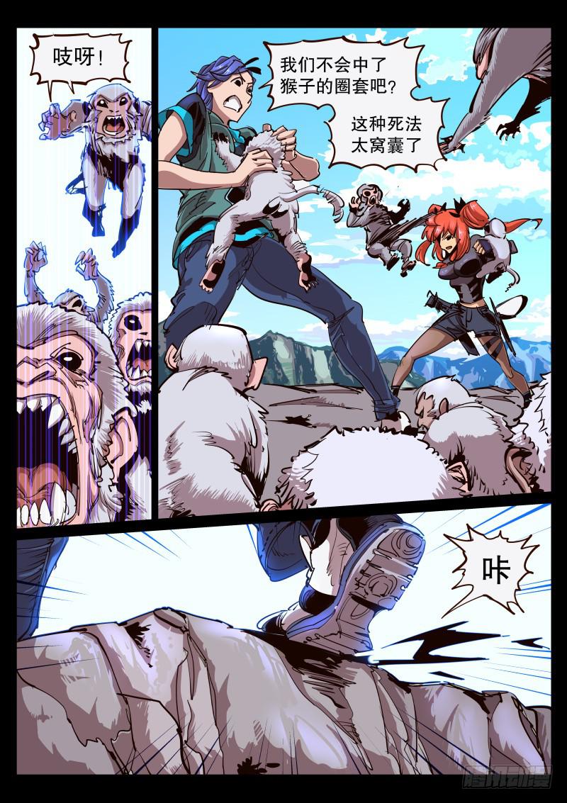 《尘灯宝谭（寻宝奇缘）》第六十五话.空洞 第1页