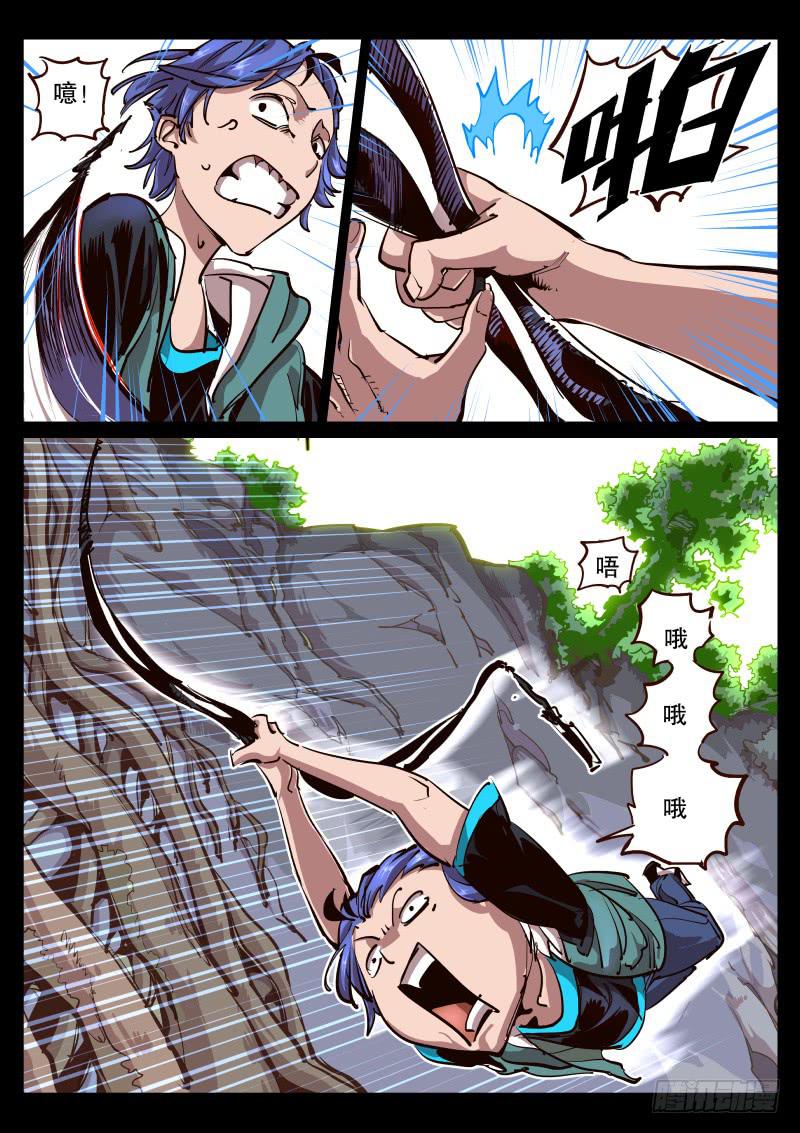 《尘灯宝谭（寻宝奇缘）》第六十五话.空洞 第3页