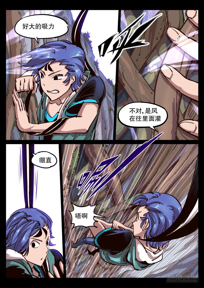 《尘灯宝谭（寻宝奇缘）》第六十五话.空洞 第5页