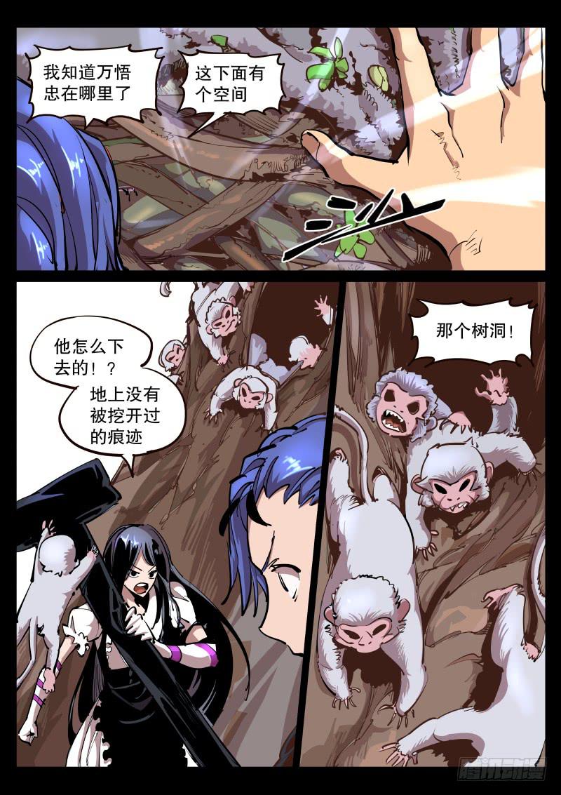 《尘灯宝谭（寻宝奇缘）》第六十五话.空洞 第7页