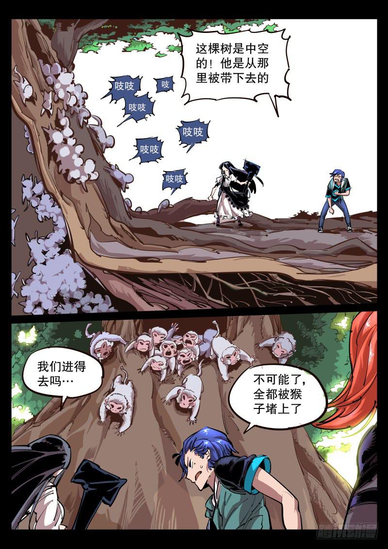 《尘灯宝谭（寻宝奇缘）》第六十五话.空洞 第8页