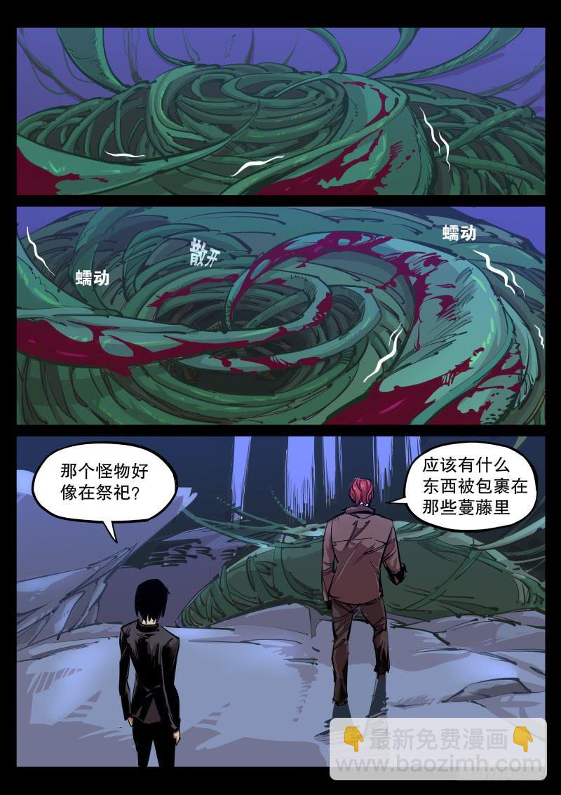 《尘灯宝谭（寻宝奇缘）》第六十七话.藤茧 第5页