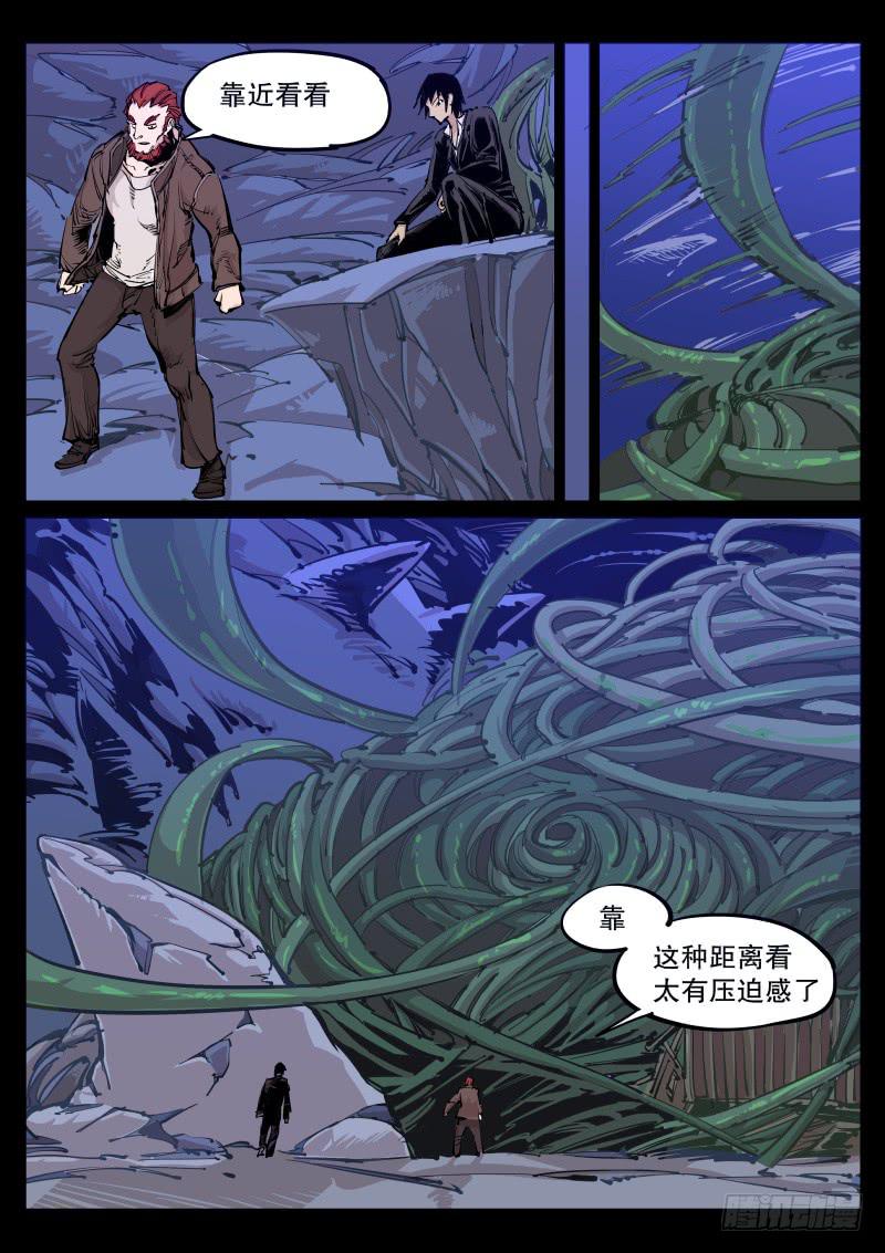 《尘灯宝谭（寻宝奇缘）》第六十七话.藤茧 第6页