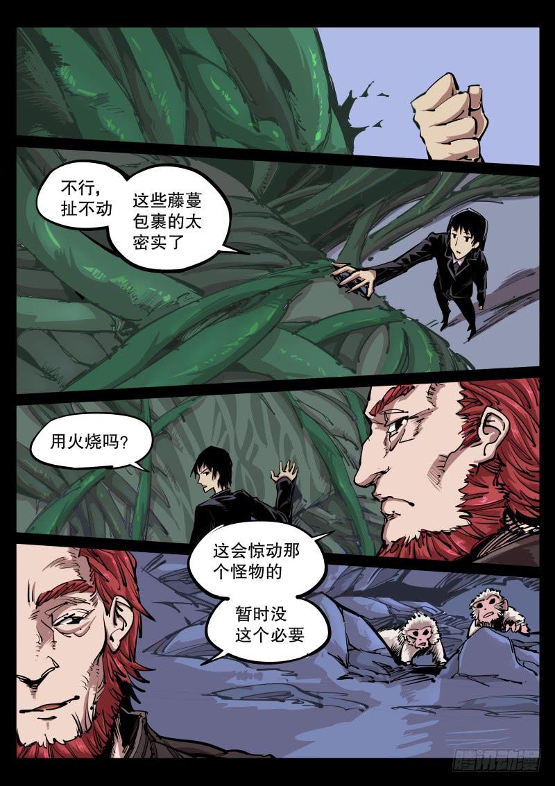 《尘灯宝谭（寻宝奇缘）》第六十七话.藤茧 第7页