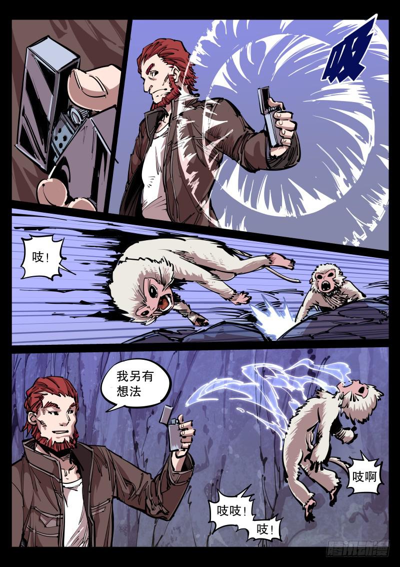 《尘灯宝谭（寻宝奇缘）》第六十七话.藤茧 第8页