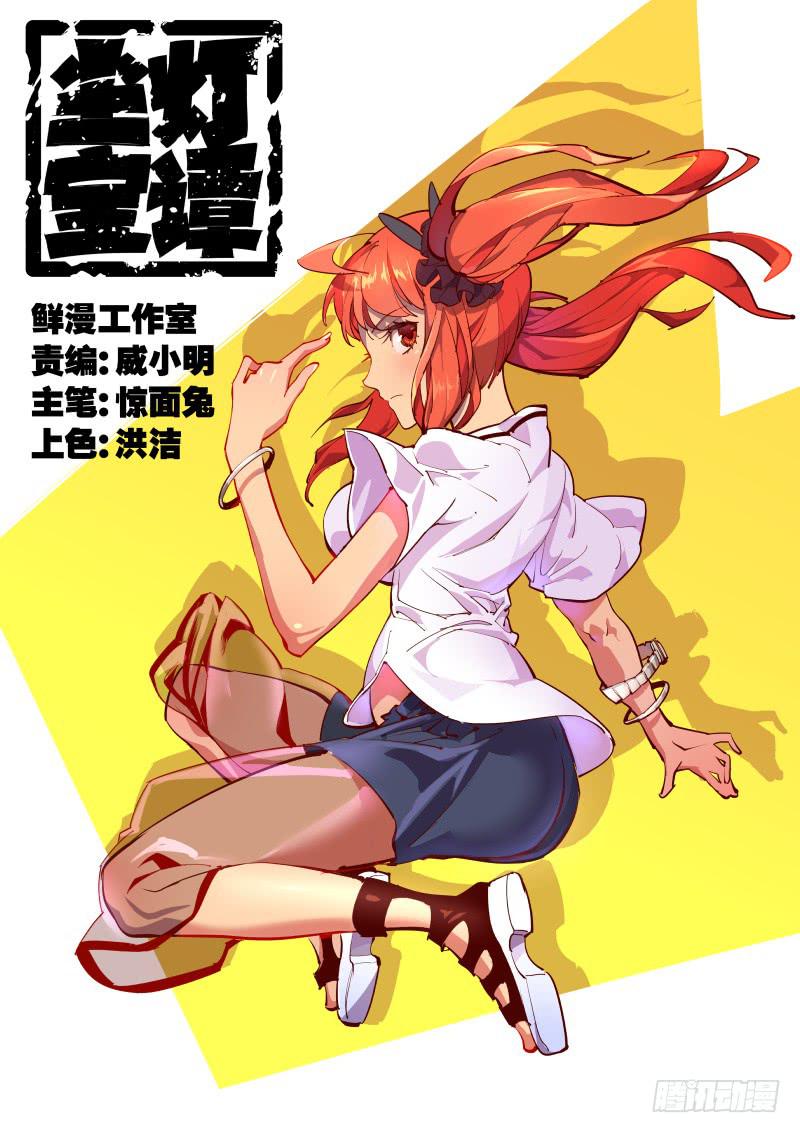 《尘灯宝谭（寻宝奇缘）》第六十六话.大裂隙 第1页