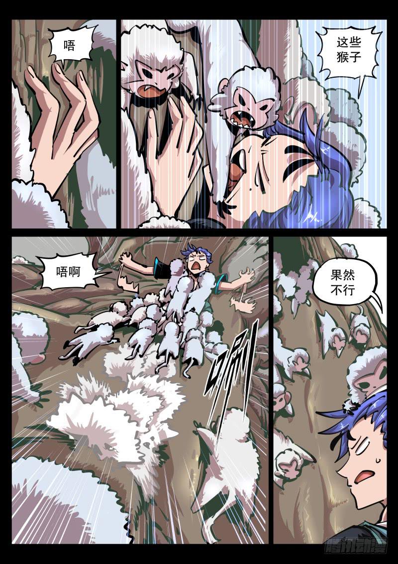 《尘灯宝谭（寻宝奇缘）》第六十六话.大裂隙 第2页