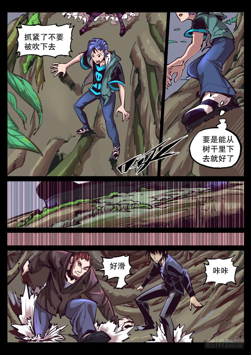 《尘灯宝谭（寻宝奇缘）》第六十六话.大裂隙 第8页