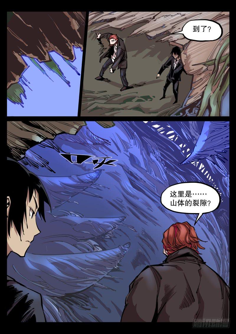 《尘灯宝谭（寻宝奇缘）》第六十六话.大裂隙 第9页