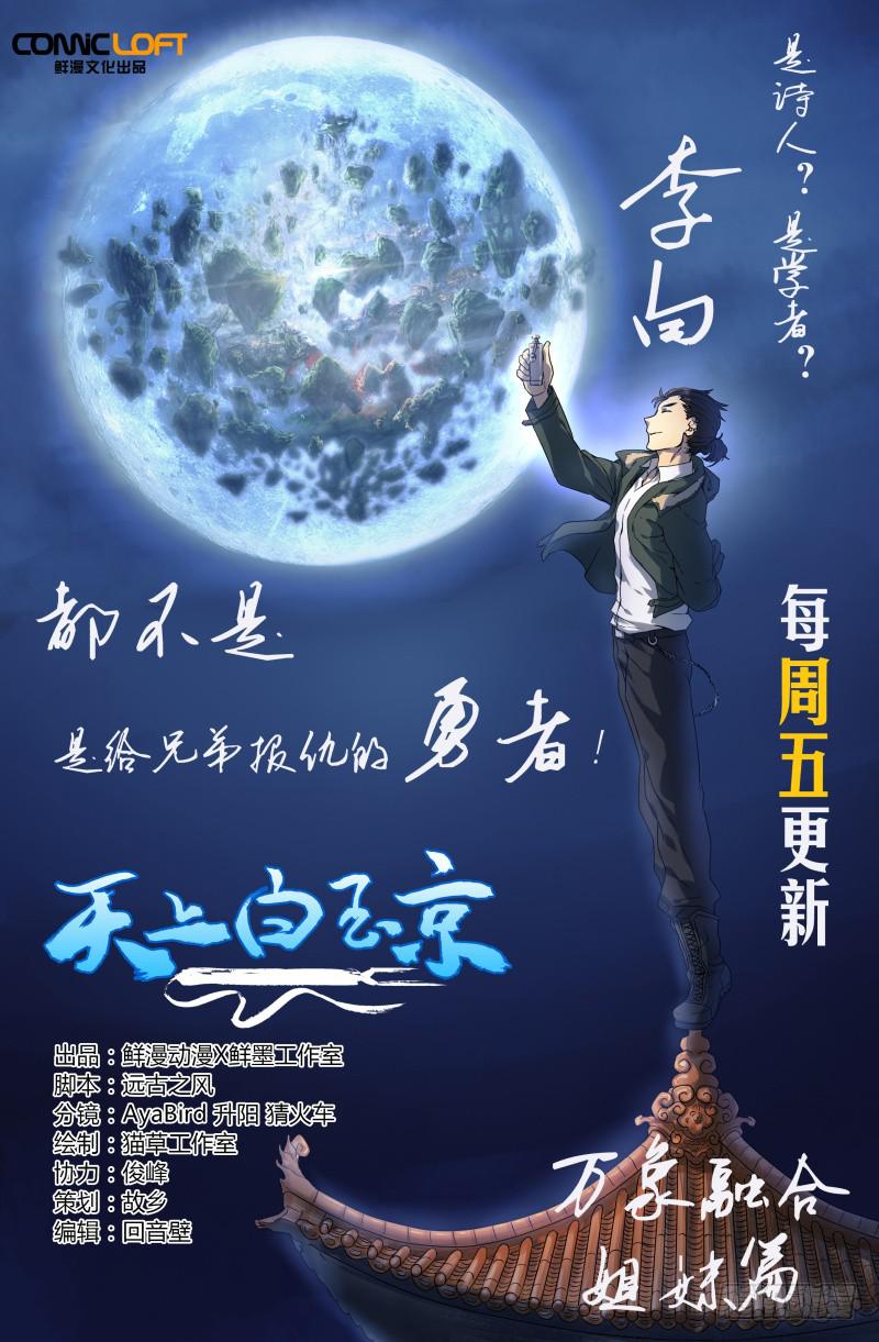 《尘灯宝谭（寻宝奇缘）》第七十一话.画皮 第10页
