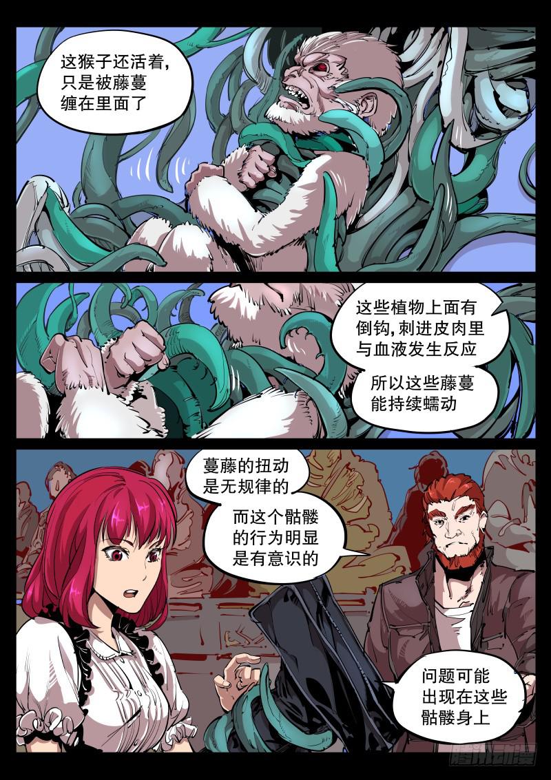 《尘灯宝谭（寻宝奇缘）》第七十一话.画皮 第1页