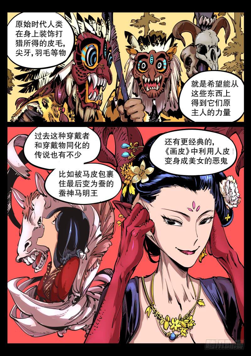 《尘灯宝谭（寻宝奇缘）》第七十一话.画皮 第2页
