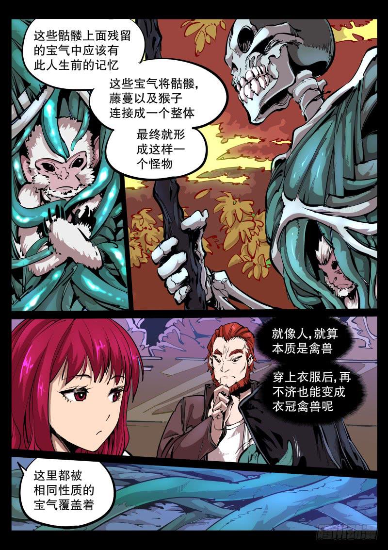 《尘灯宝谭（寻宝奇缘）》第七十一话.画皮 第3页
