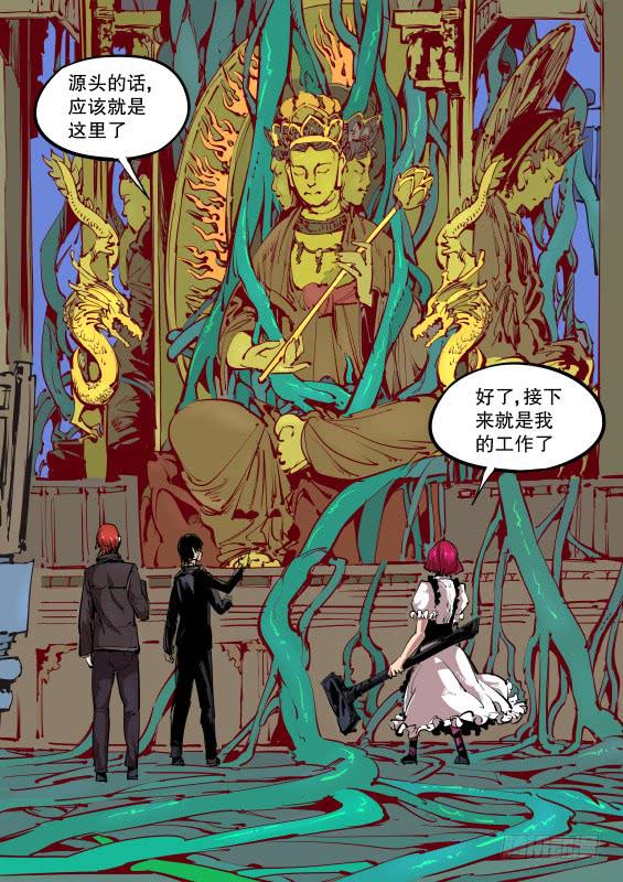 《尘灯宝谭（寻宝奇缘）》第七十一话.画皮 第4页