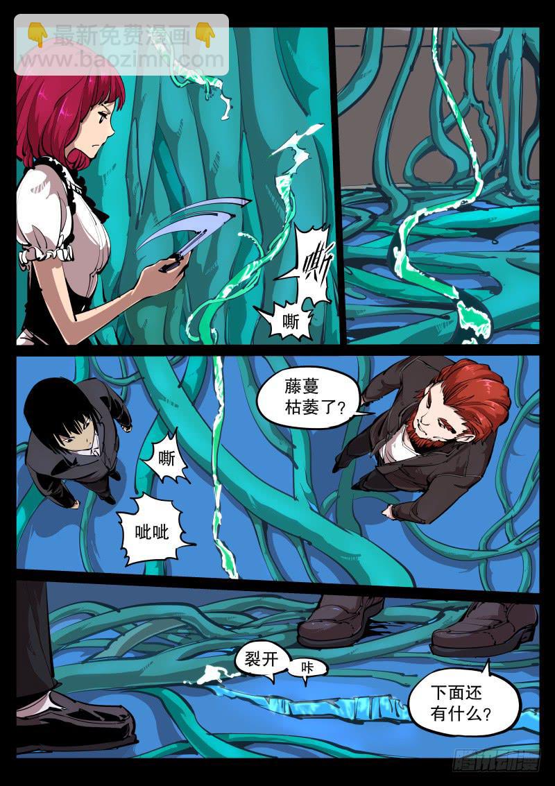 《尘灯宝谭（寻宝奇缘）》第七十一话.画皮 第6页