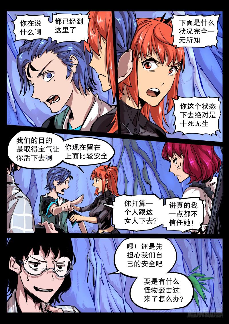 《尘灯宝谭（寻宝奇缘）》第七十话.最讨厌的性格 第1页
