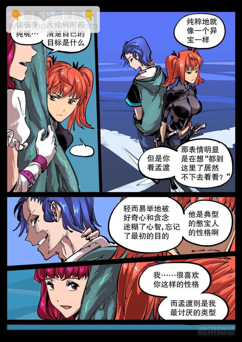 《尘灯宝谭（寻宝奇缘）》第七十话.最讨厌的性格 第3页