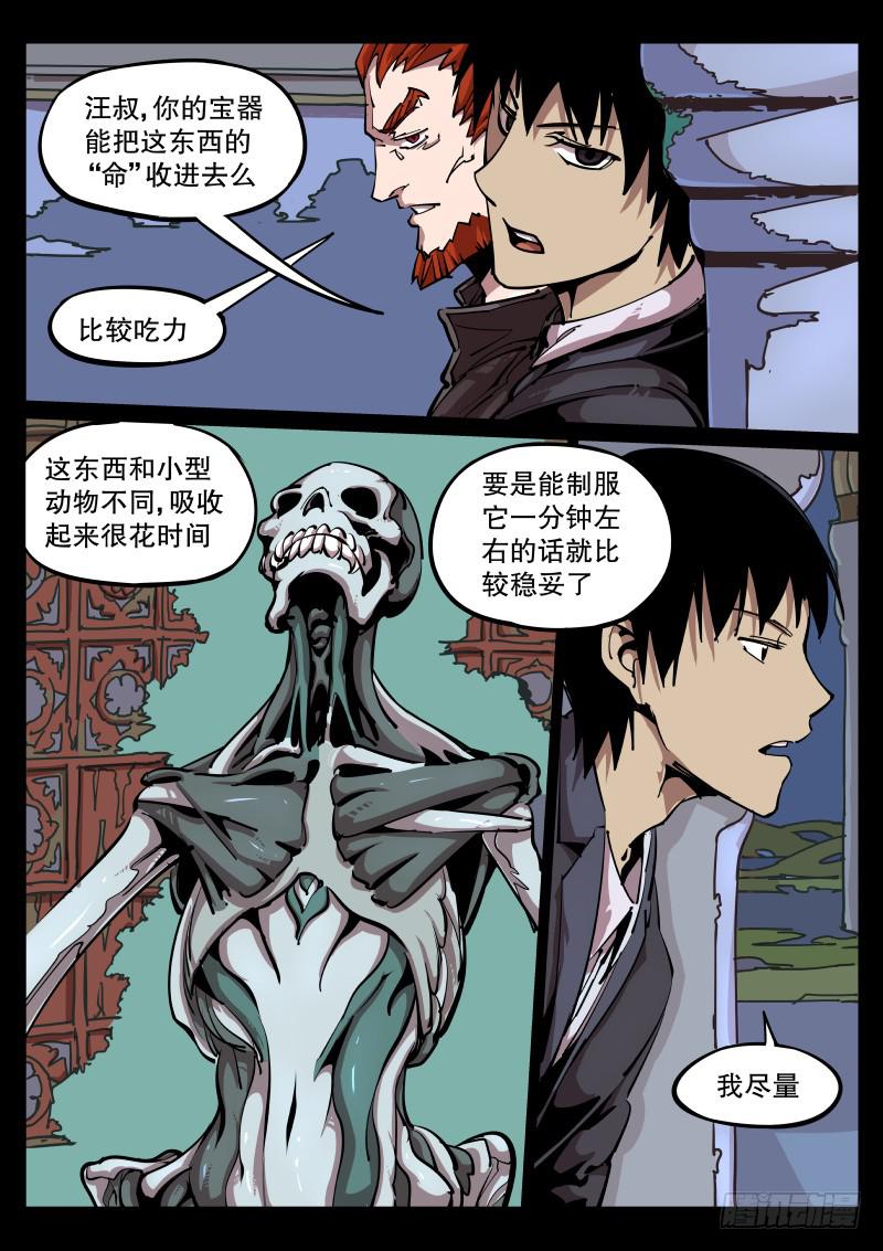 《尘灯宝谭（寻宝奇缘）》第六十九话.死物？ 第1页