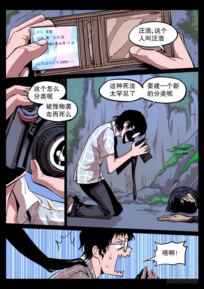 《尘灯宝谭（寻宝奇缘）》第六十九话.死物？ 第5页