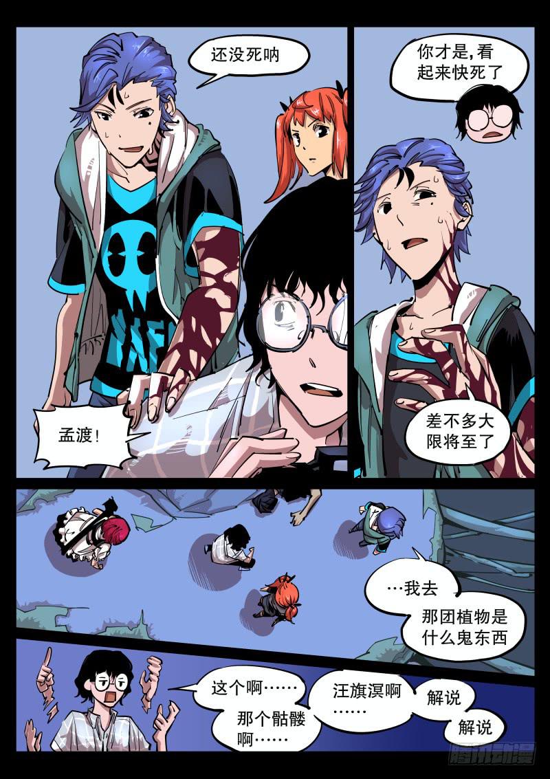 《尘灯宝谭（寻宝奇缘）》第六十九话.死物？ 第6页