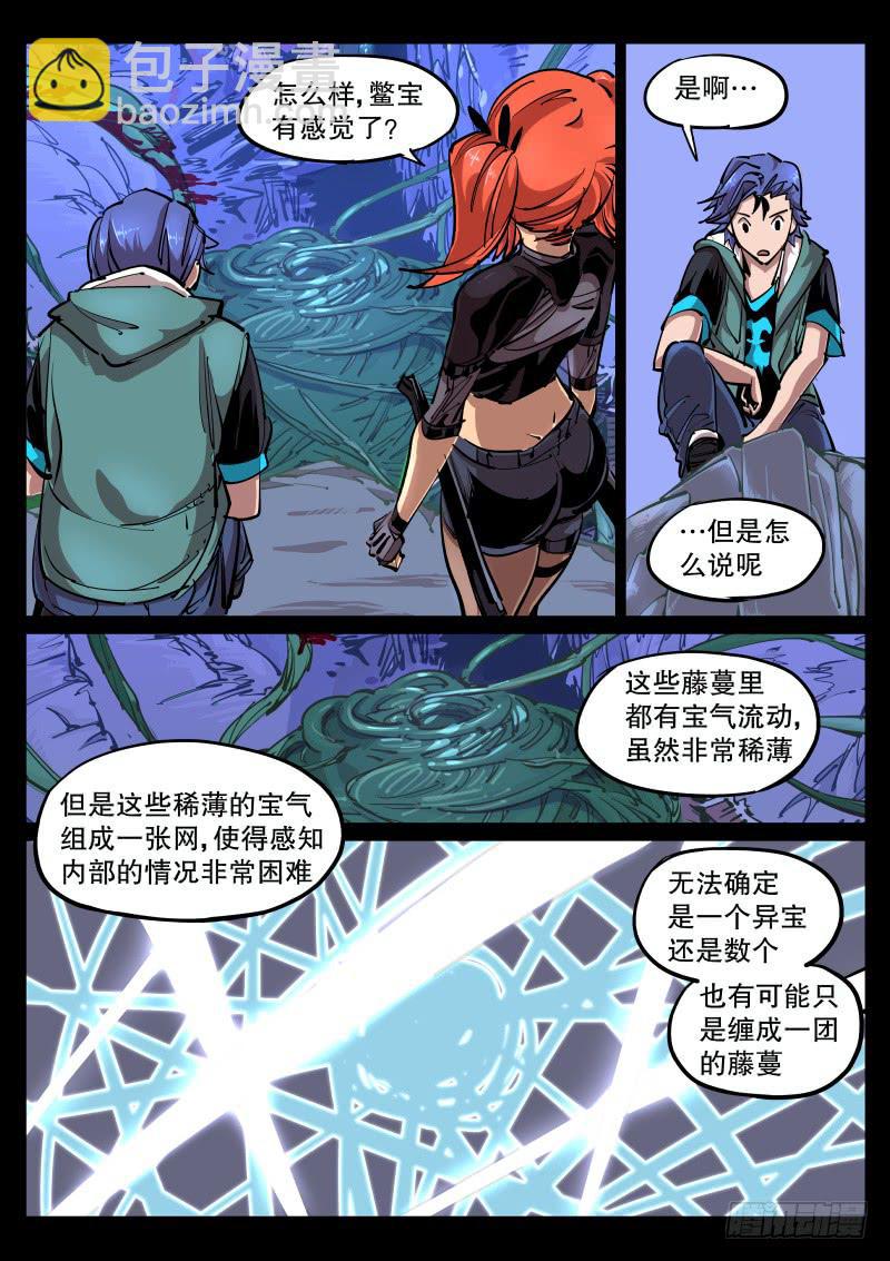 《尘灯宝谭（寻宝奇缘）》第六十九话.死物？ 第7页