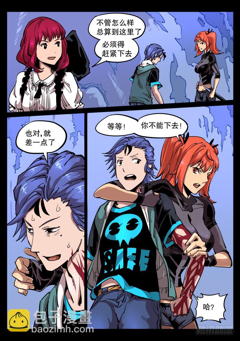 《尘灯宝谭（寻宝奇缘）》第六十九话.死物？ 第8页