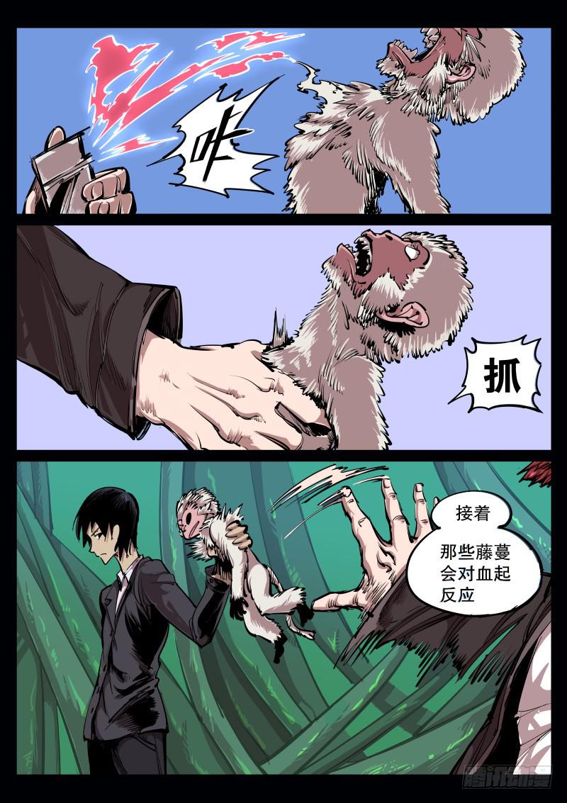 《尘灯宝谭（寻宝奇缘）》第六十八话.五百罗汉堂 第2页