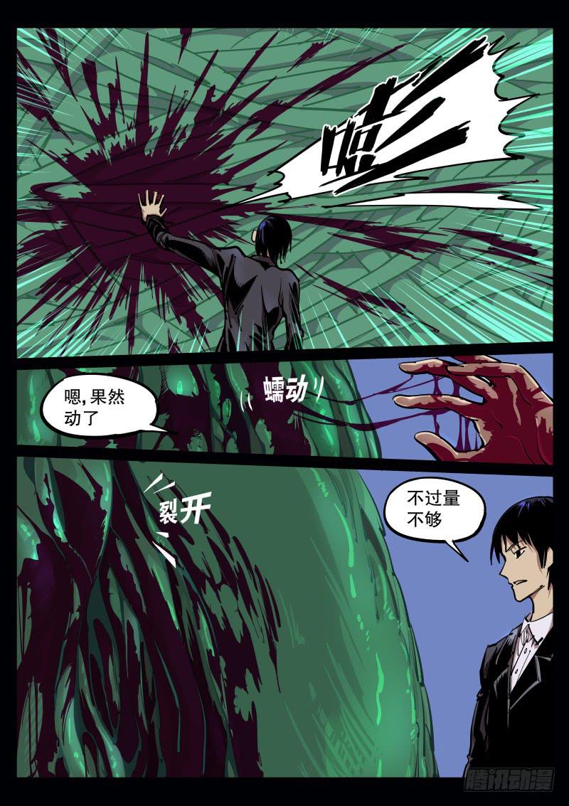 《尘灯宝谭（寻宝奇缘）》第六十八话.五百罗汉堂 第3页