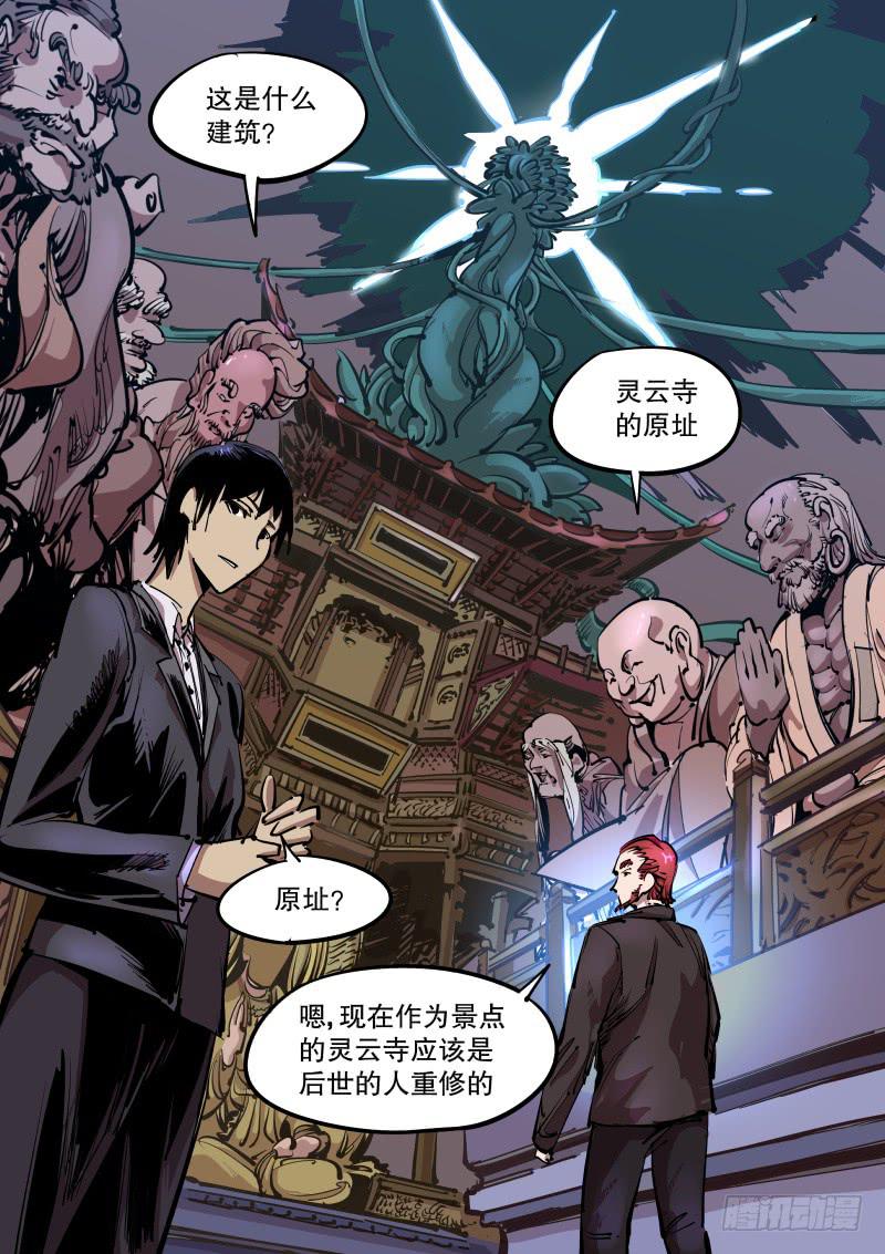 《尘灯宝谭（寻宝奇缘）》第六十八话.五百罗汉堂 第7页