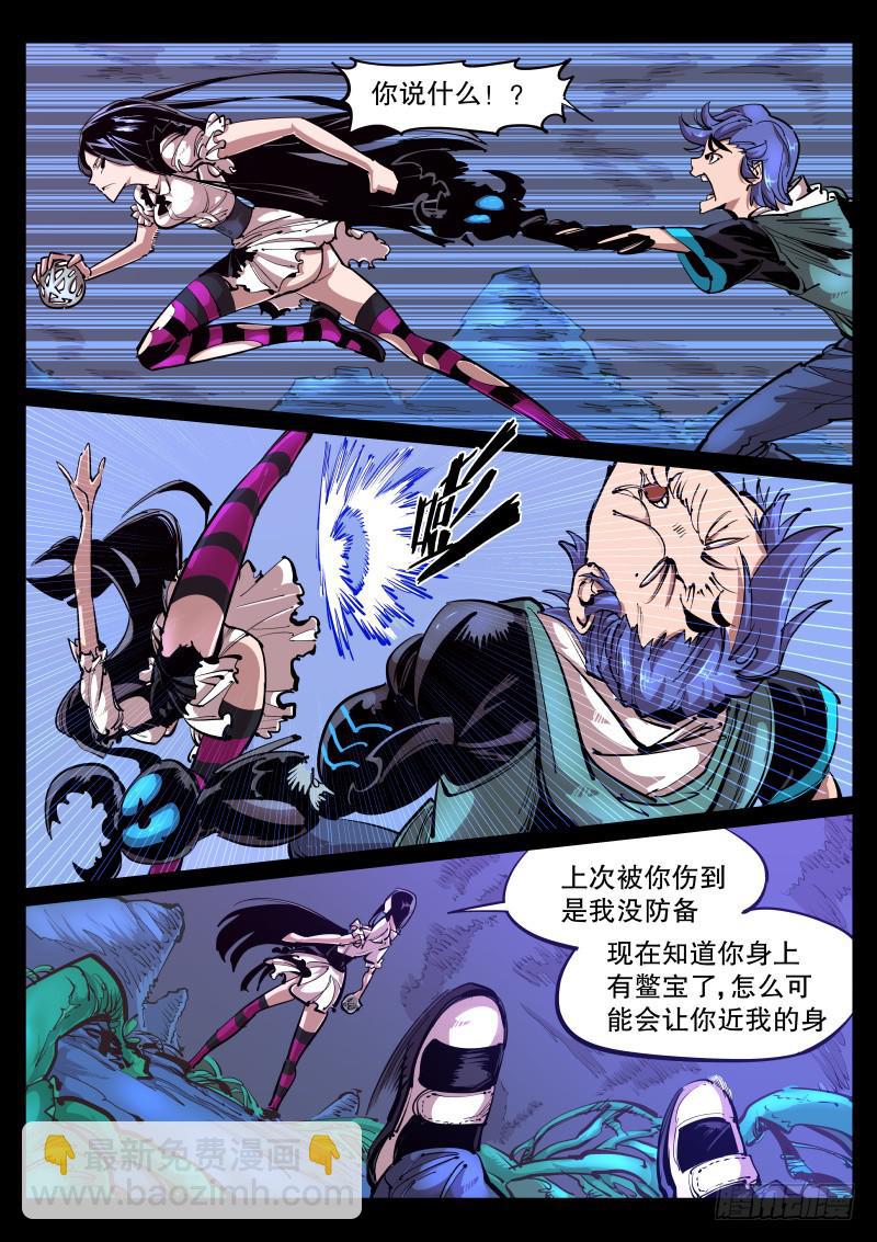 《尘灯宝谭（寻宝奇缘）》第七十四话.白猿 第3页