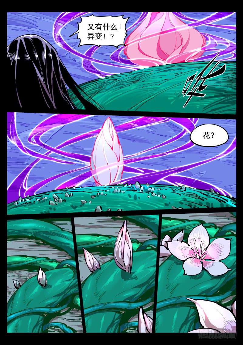 《尘灯宝谭（寻宝奇缘）》第七十四话.白猿 第4页