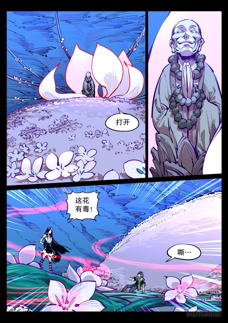 《尘灯宝谭（寻宝奇缘）》第七十四话.白猿 第5页
