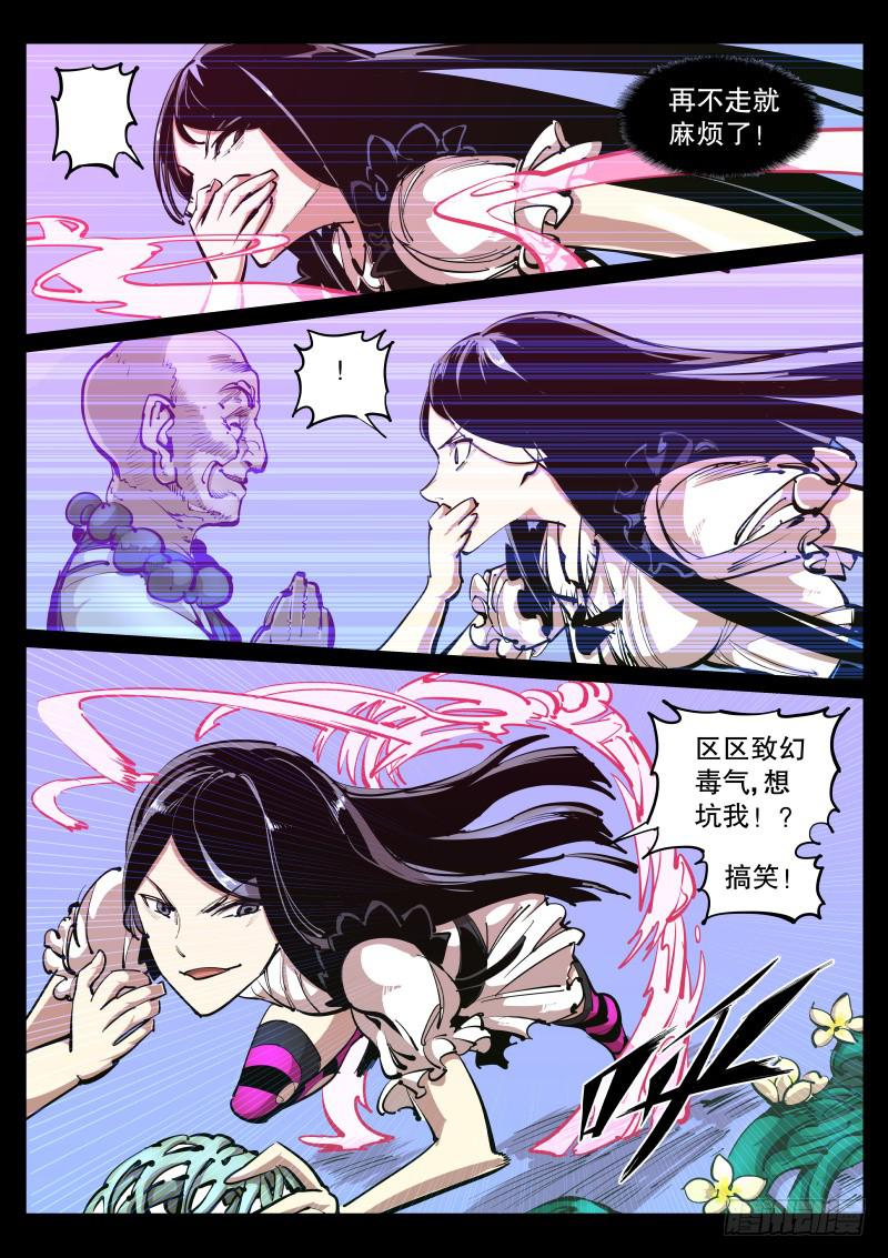 《尘灯宝谭（寻宝奇缘）》第七十四话.白猿 第6页