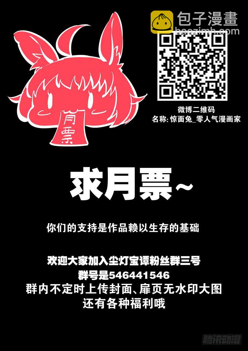 《尘灯宝谭（寻宝奇缘）》第七十三话.画皮（二） 第10页