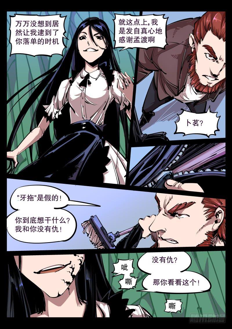 《尘灯宝谭（寻宝奇缘）》第七十三话.画皮（二） 第2页