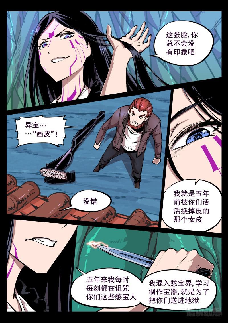 《尘灯宝谭（寻宝奇缘）》第七十三话.画皮（二） 第3页